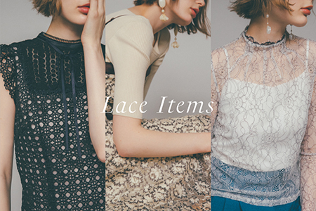 ディティールを楽しむ、レースアイテム特集