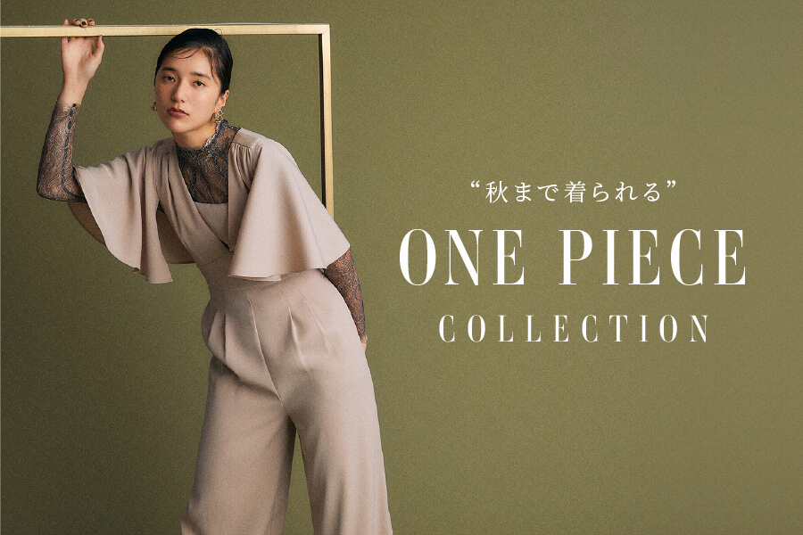 秋まで着れるワンピース