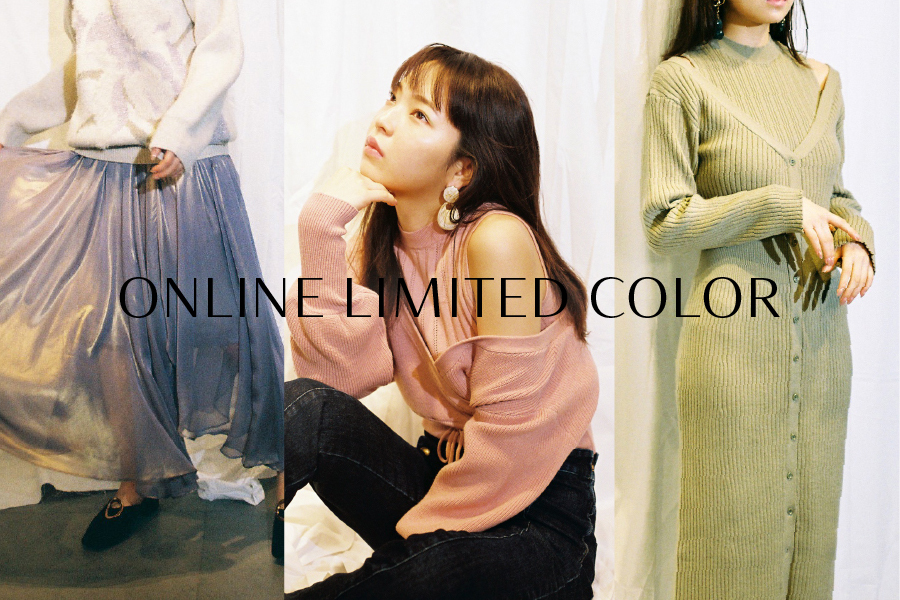 必ず手に入れるべき！ONLINE LIMITED COLOR ITEMS