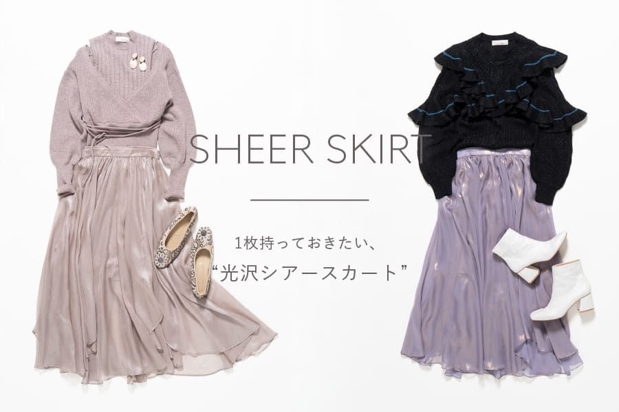 1枚持っておきたい、光沢シアスカート