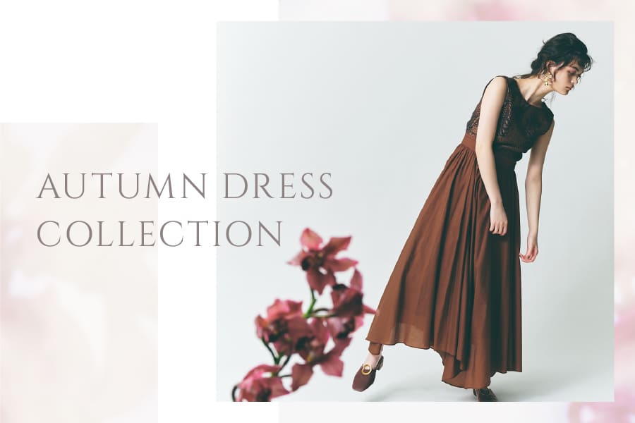 身に纏うだけでムードを変える、5つの秋ドレス