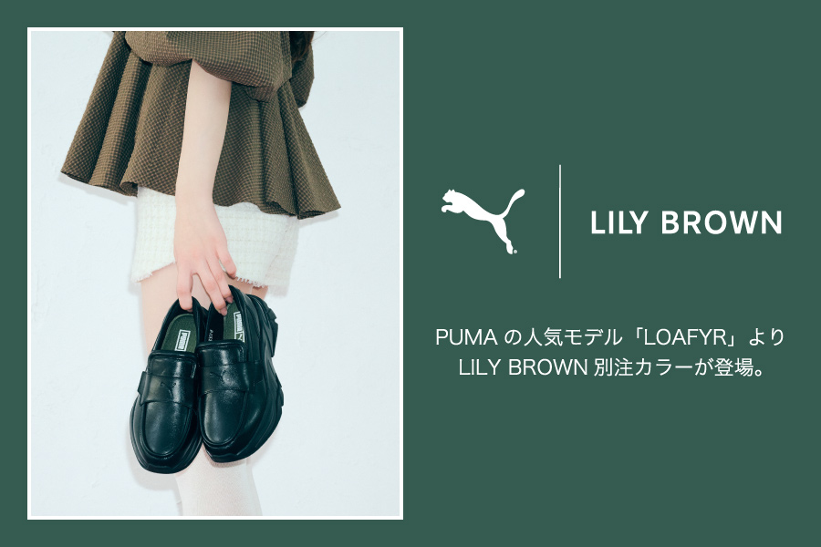 PUMA LILY BROWN PUMAの人気モデル「LOAFYR」より LILY BROWN別注カラーが登場。