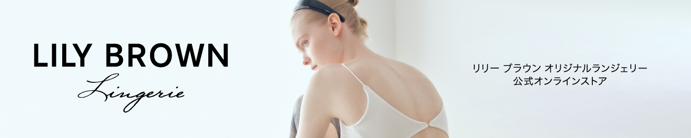 アウター｜LILY BROWN（リリーブラウン）の通販サイト【公式】