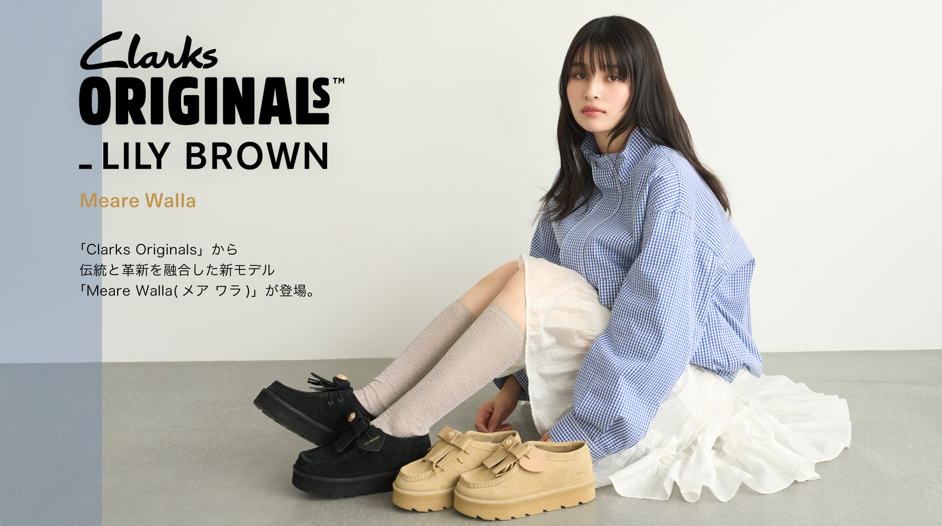 LILY BROWN（リリー ブラウン）公式サイト／オフィシャル通販サイト