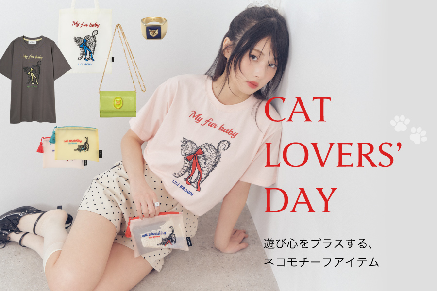 CAT LOVERS’ DAY 遊び心をプラスする、ネコモチーフアイテム