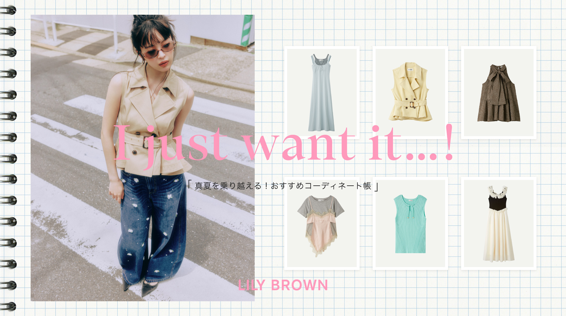LILY BROWN（リリー ブラウン）公式サイト／オフィシャル通販サイト