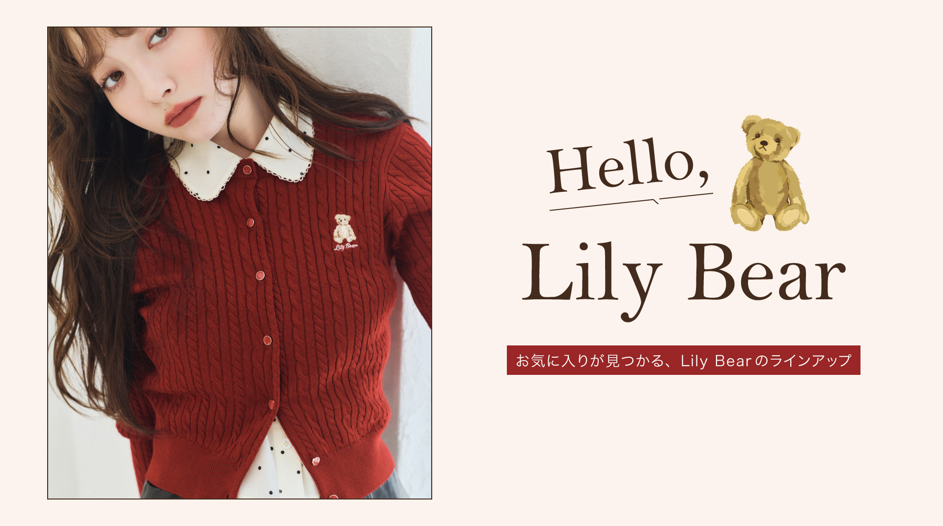 LILY BROWN（リリー ブラウン）公式サイト／オフィシャル通販サイト