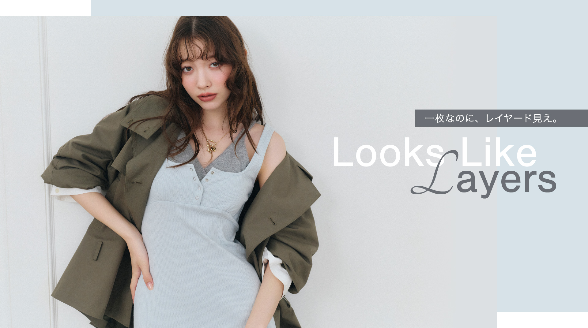 LILY BROWN（リリー ブラウン）公式サイト／オフィシャル通販サイト