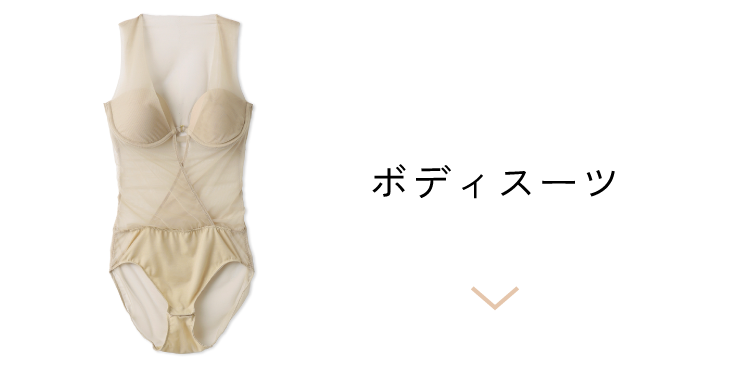 ボディスーツ