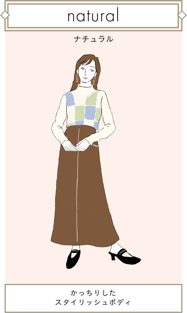 natural ナチュラル カッチリしたスタイリッシュボディ