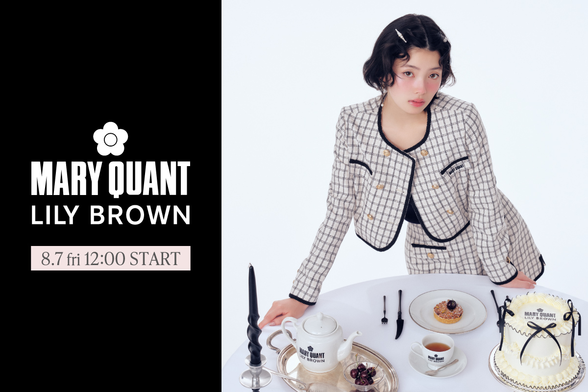 【LILY BROWN×MARY QUANT】秋のコラボレーションコレクションを公開 ！＜8月7日(金)全国発売＞