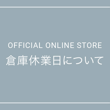 倉庫休業日について