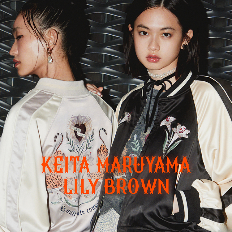 【LILY BROWN×KEITA MARUYAMA】コラボレーションアイテム発売&リミテッドコンセプトストアオープンのお知らせ