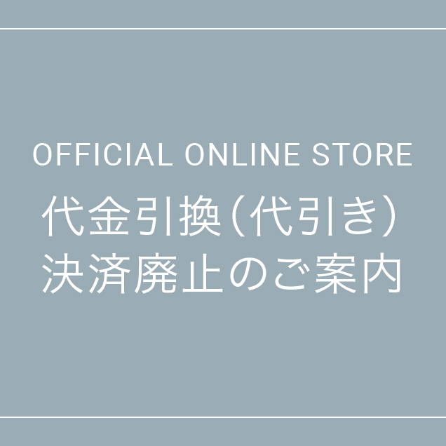 代金引換（代引き）決済廃止のご案内